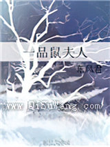 一品鼠夫人图片