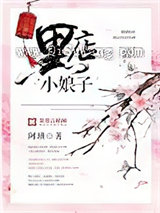 黑店小娘子图片