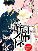 醉卧少帅怀图片