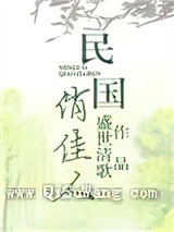 民国俏佳人图片
