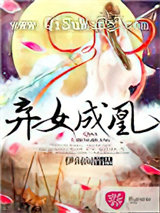 弃女成凰图片