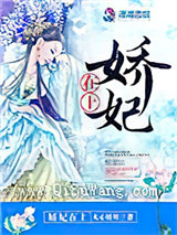 娇妃在上图片