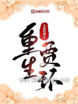 重生贾环图片