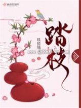 踏枝图片