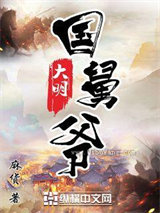 大明国舅爷图片
