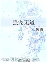强宠无道图片