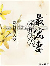 丞相大人最宠妻图片