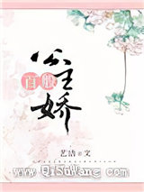 公主百般娇图片