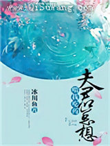 夫君总想喂我吃药图片