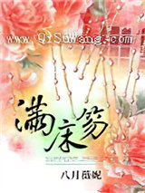 满床笏图片