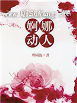 婀娜动人图片