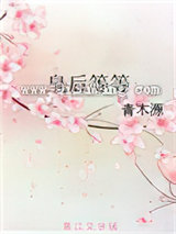 皇后等等图片