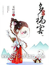 《绝色多祸害》全本TXT下载-作者：五叶昙