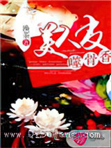 美人皮，噬骨香图片