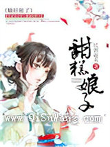 甜糕娘子图片