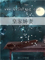 皇家娇妻图片