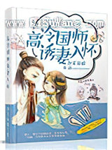高冷国师诱妻入怀图片