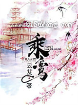 乘鸾图片