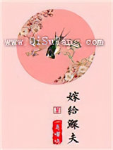 嫁给鳏夫图片