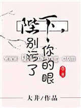 陛下，别污了你的眼图片