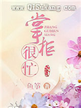 掌柜宠夫日常图片