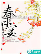 春日宴图片