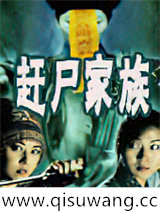 《赶尸家族》全本TXT下载-作者：肖忉