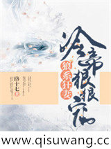 狼系狂妻：冷帝狠狠宠图片