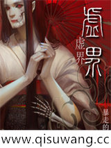 虚界图片