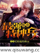 都市最强特种兵图片