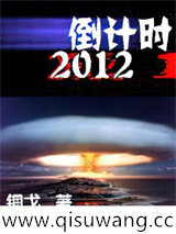倒计时2012图片