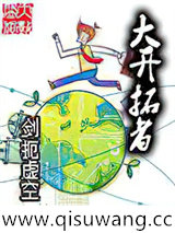 大开拓者图片