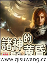 诸神的黄昏图片