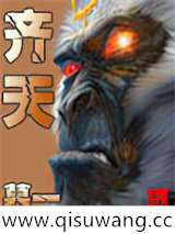 齐天图片