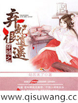 穿越之弃妃很逍遥图片