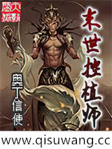 《末世控植师》全本TXT下载-作者：奥丁信使