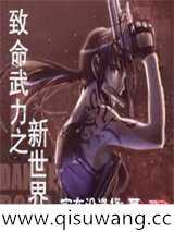 致命武力之新世界图片