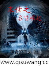 末世之吞噬崛起图片