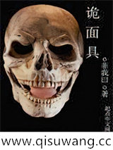 诡面具图片