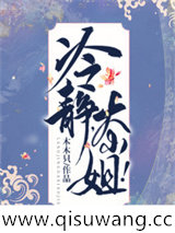 冷静，大小姐！图片