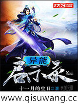 异能启示录图片