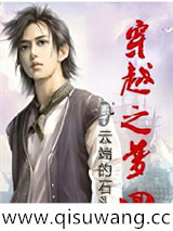 穿越之梦回图片