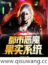 都市恶魔果实系统图片