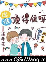 这谁顶得住呀[电竞]图片