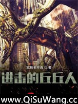 丘丘人的原神之旅图片