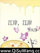 江岸，江岸图片