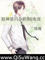 狙神是只小奶狗[电竞]图片