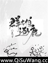 群雄逐鹿图片