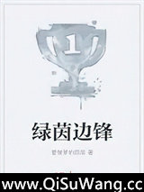 绿茵边锋图片