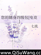 您的随身四级包[电竞]图片